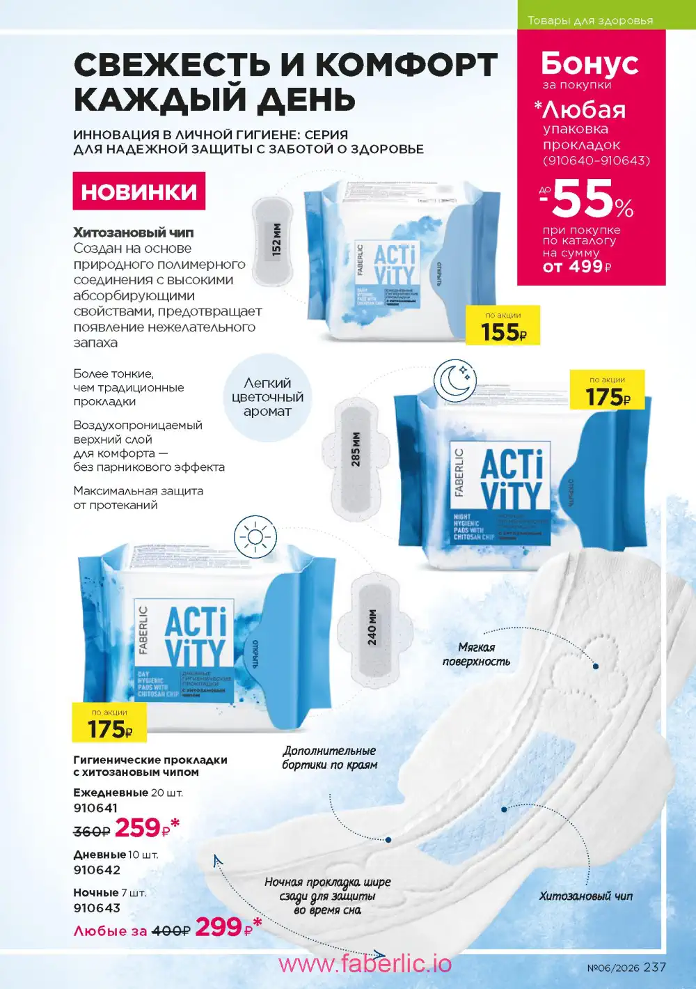 Действующий каталог Фаберлик | Faberlic 2026