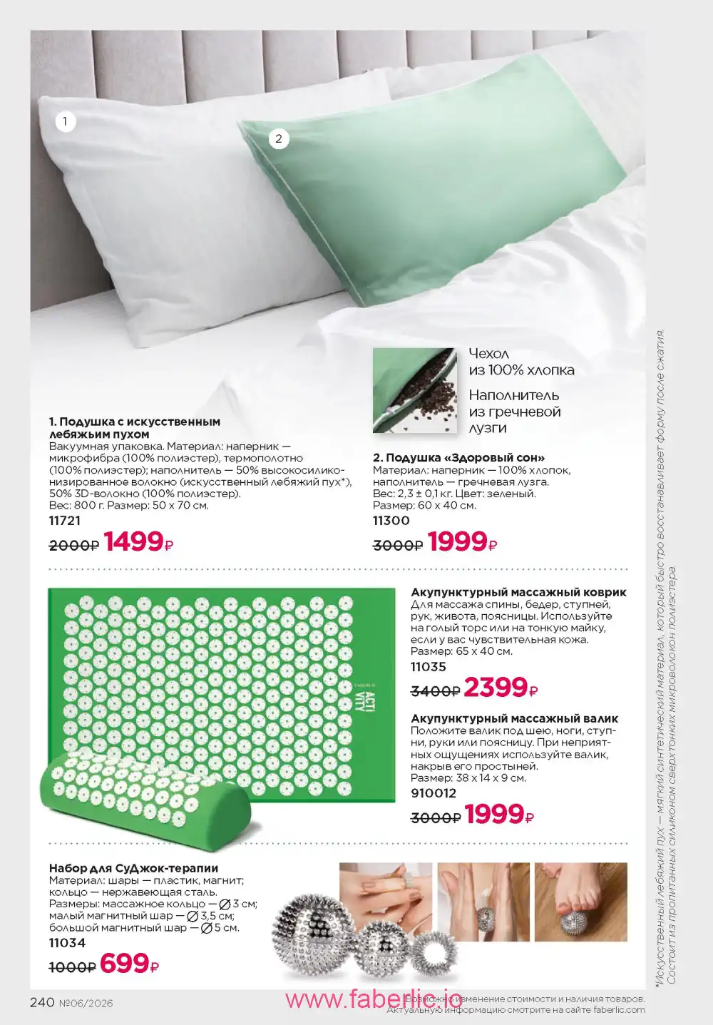 Действующий каталог Фаберлик | Faberlic 2026