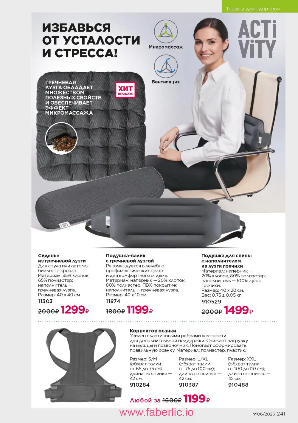 Действующий каталог Фаберлик | Faberlic 2026