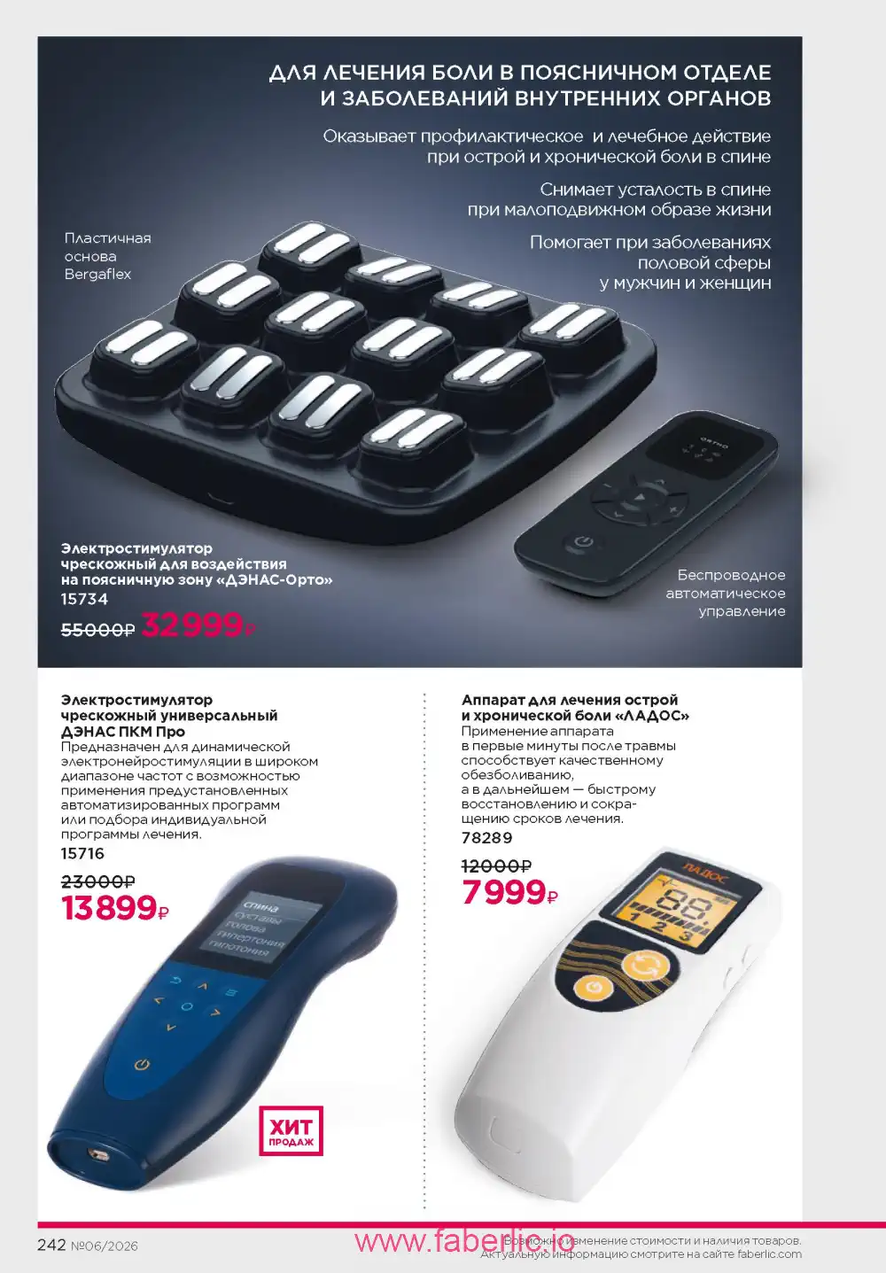 Действующий каталог Фаберлик | Faberlic 2026