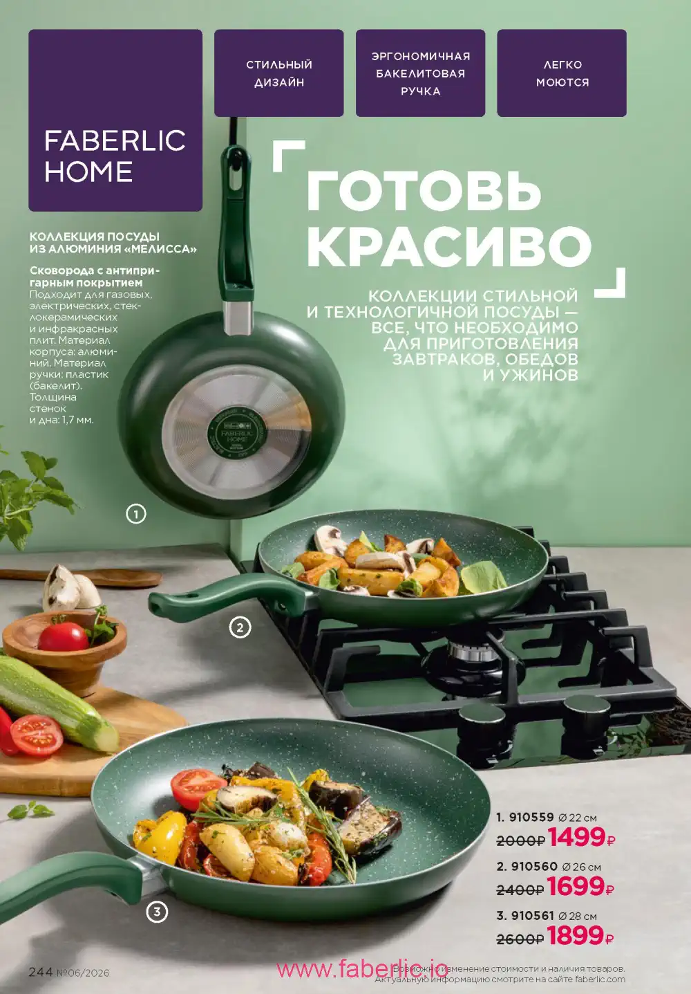 Действующий каталог Фаберлик | Faberlic 2026