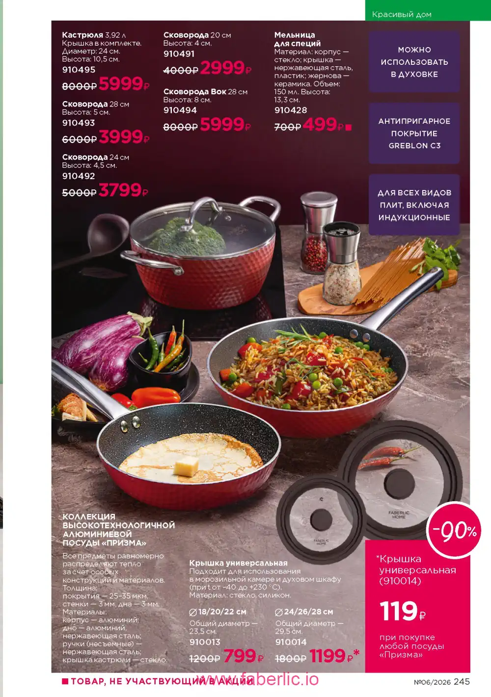 Действующий каталог Фаберлик | Faberlic 2026