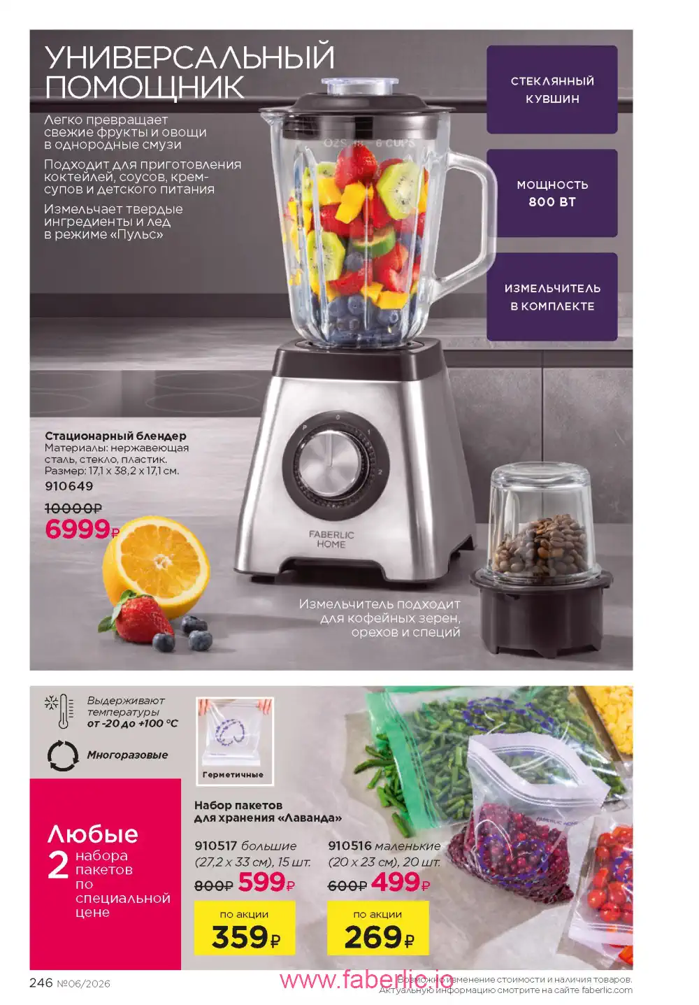 Действующий каталог Фаберлик | Faberlic 2026