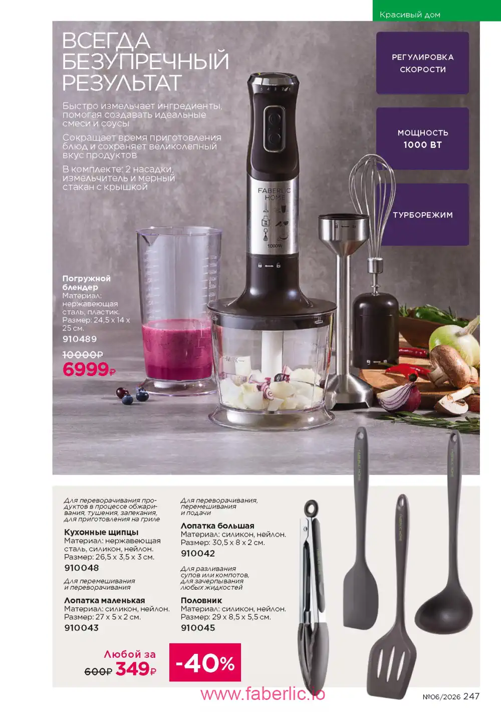 Действующий каталог Фаберлик | Faberlic 2026