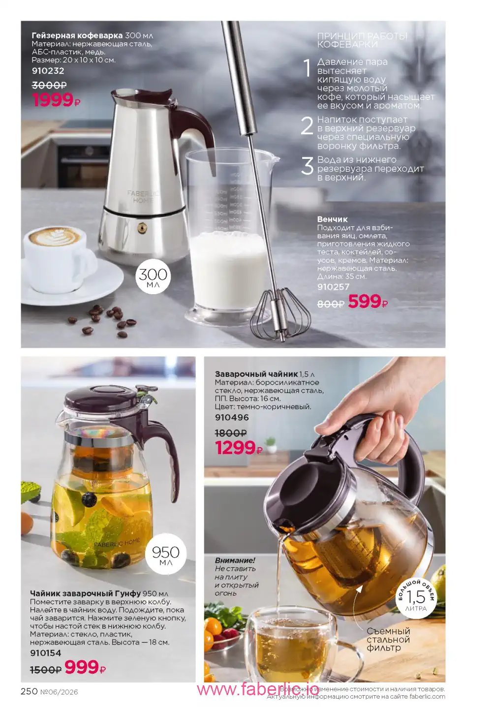 Действующий каталог Фаберлик | Faberlic 2026