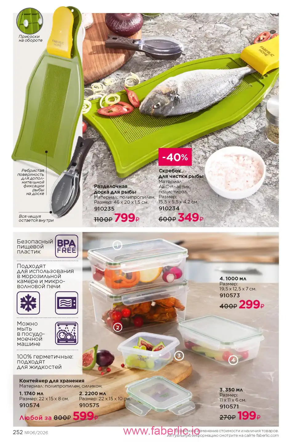 Действующий каталог Фаберлик | Faberlic 2026