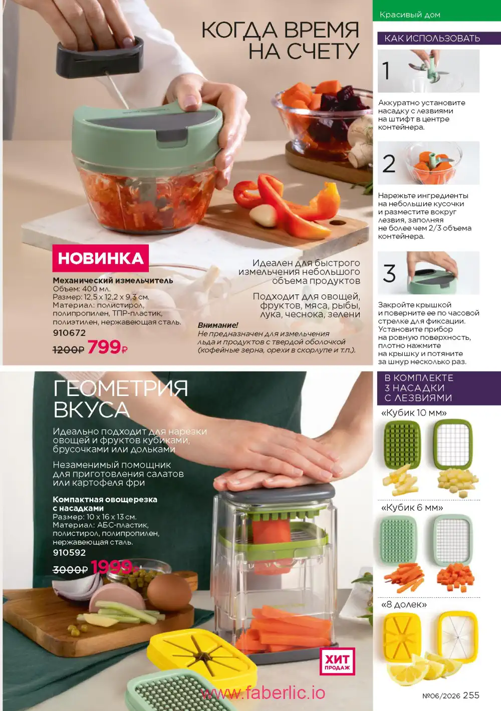 Действующий каталог Фаберлик | Faberlic 2026
