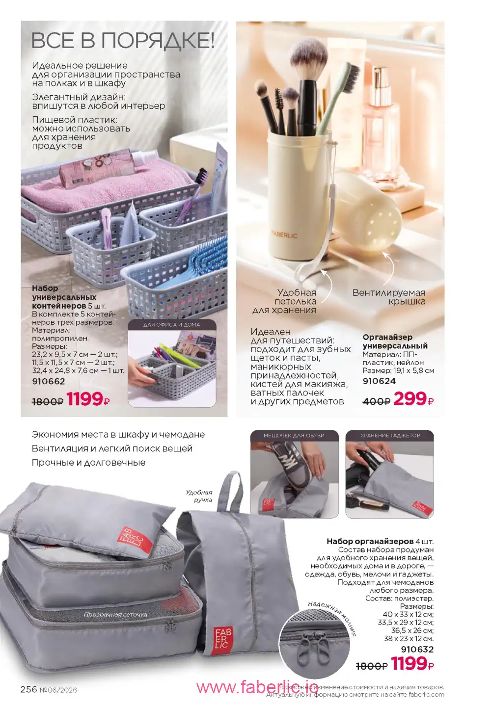 Действующий каталог Фаберлик | Faberlic 2026