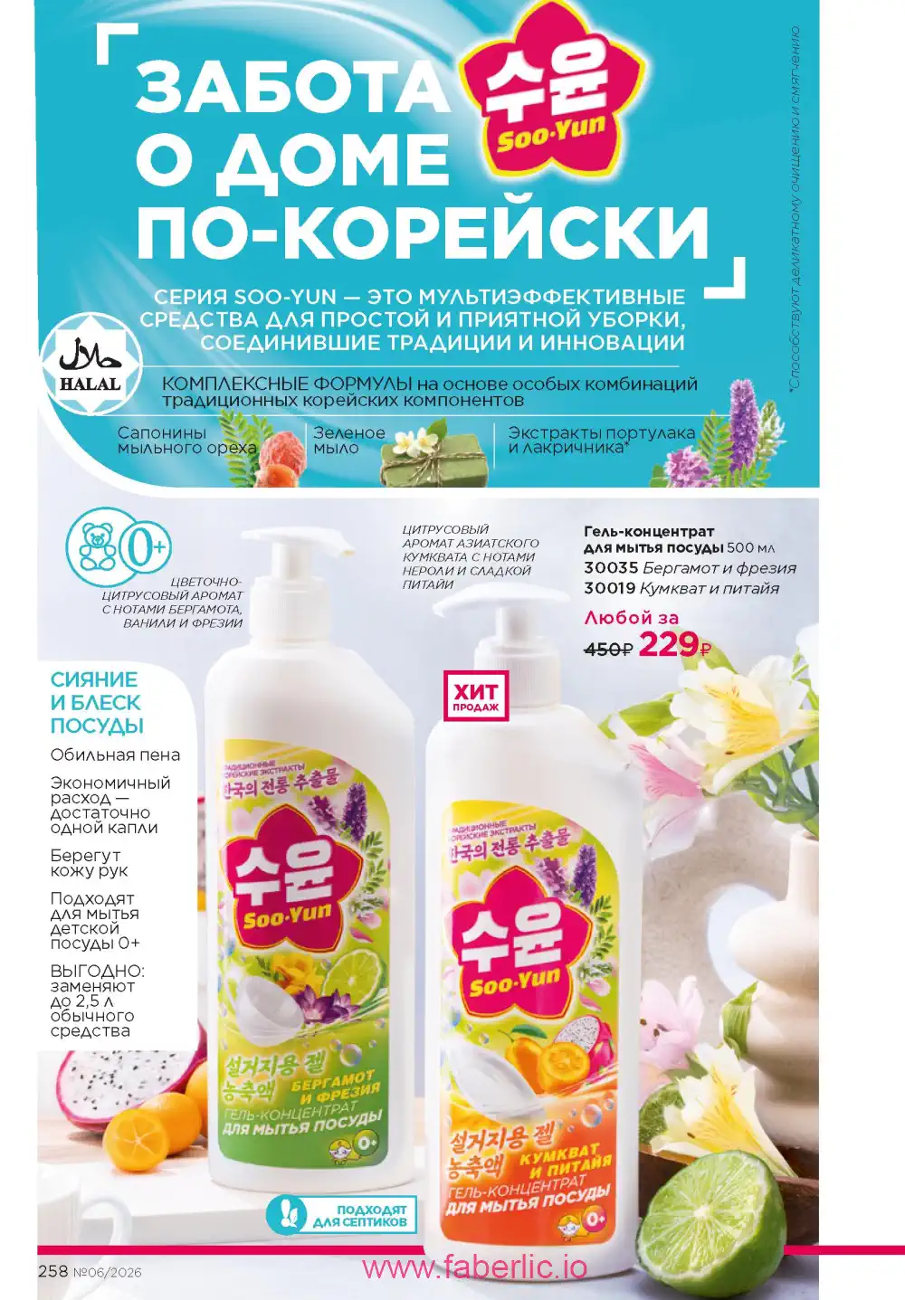 Действующий каталог Фаберлик | Faberlic 2026