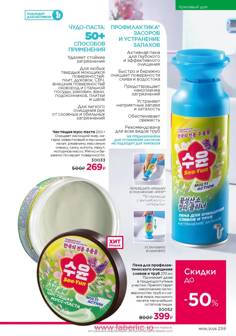 Действующий каталог Фаберлик | Faberlic 2026