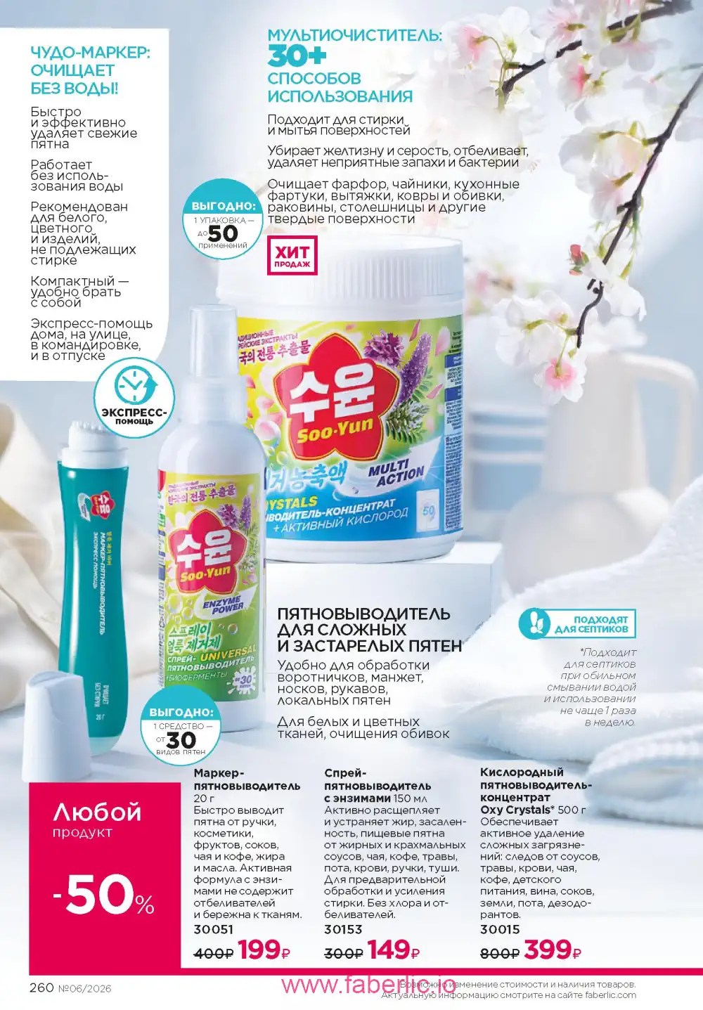 Действующий каталог Фаберлик | Faberlic 2026