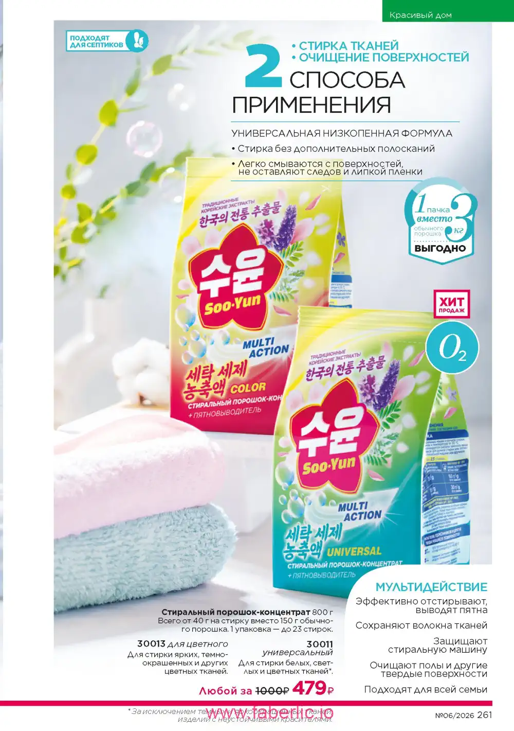 Действующий каталог Фаберлик | Faberlic 2026