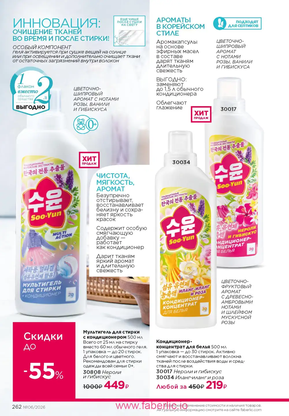 Действующий каталог Фаберлик | Faberlic 2026