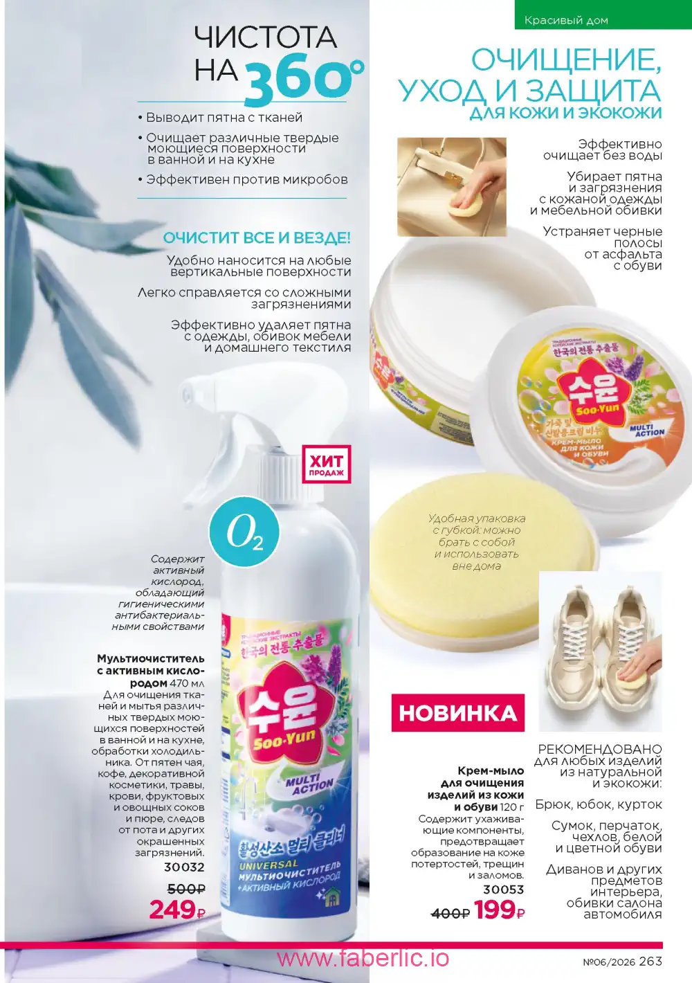 Действующий каталог Фаберлик | Faberlic 2026