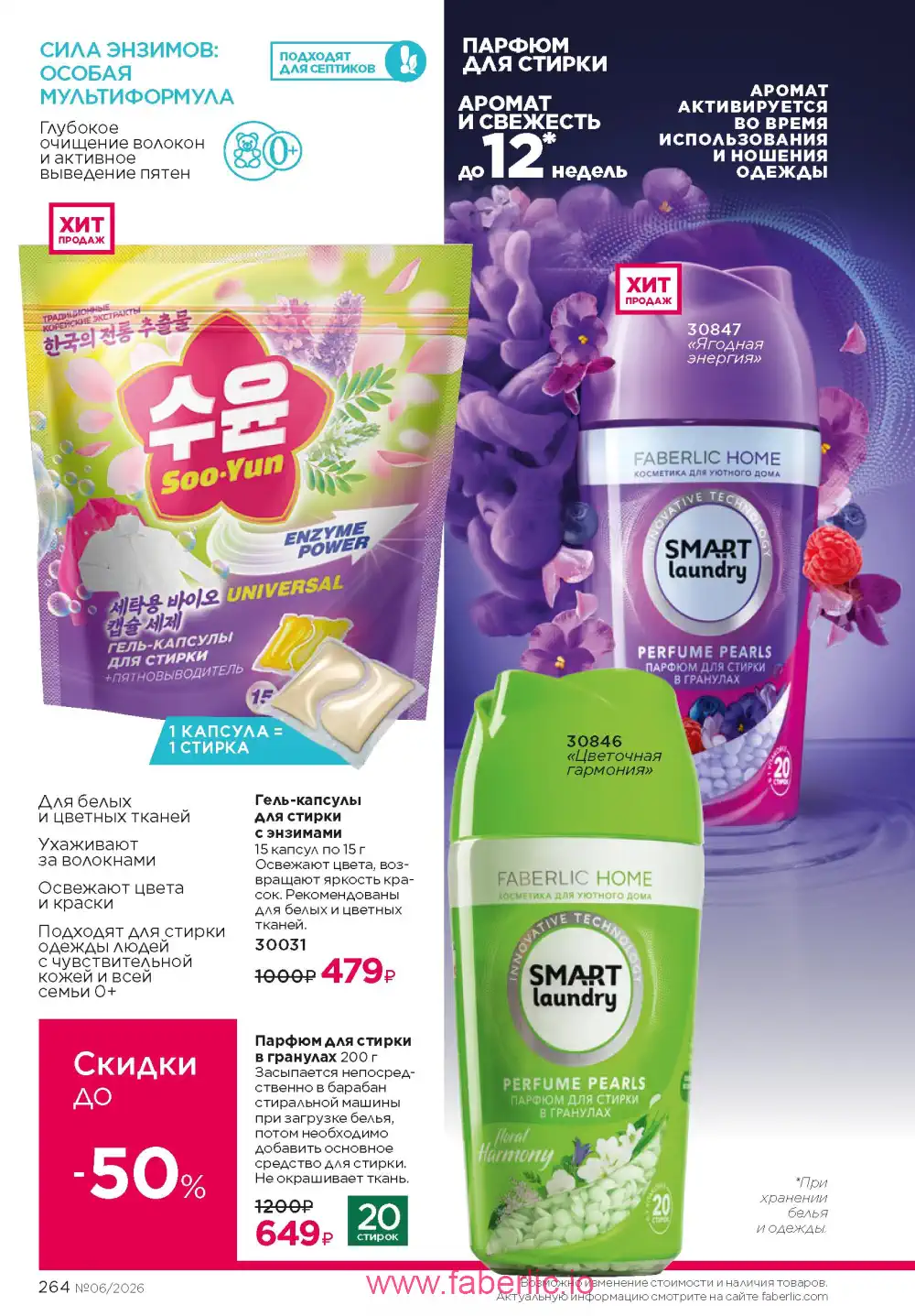 Действующий каталог Фаберлик | Faberlic 2026