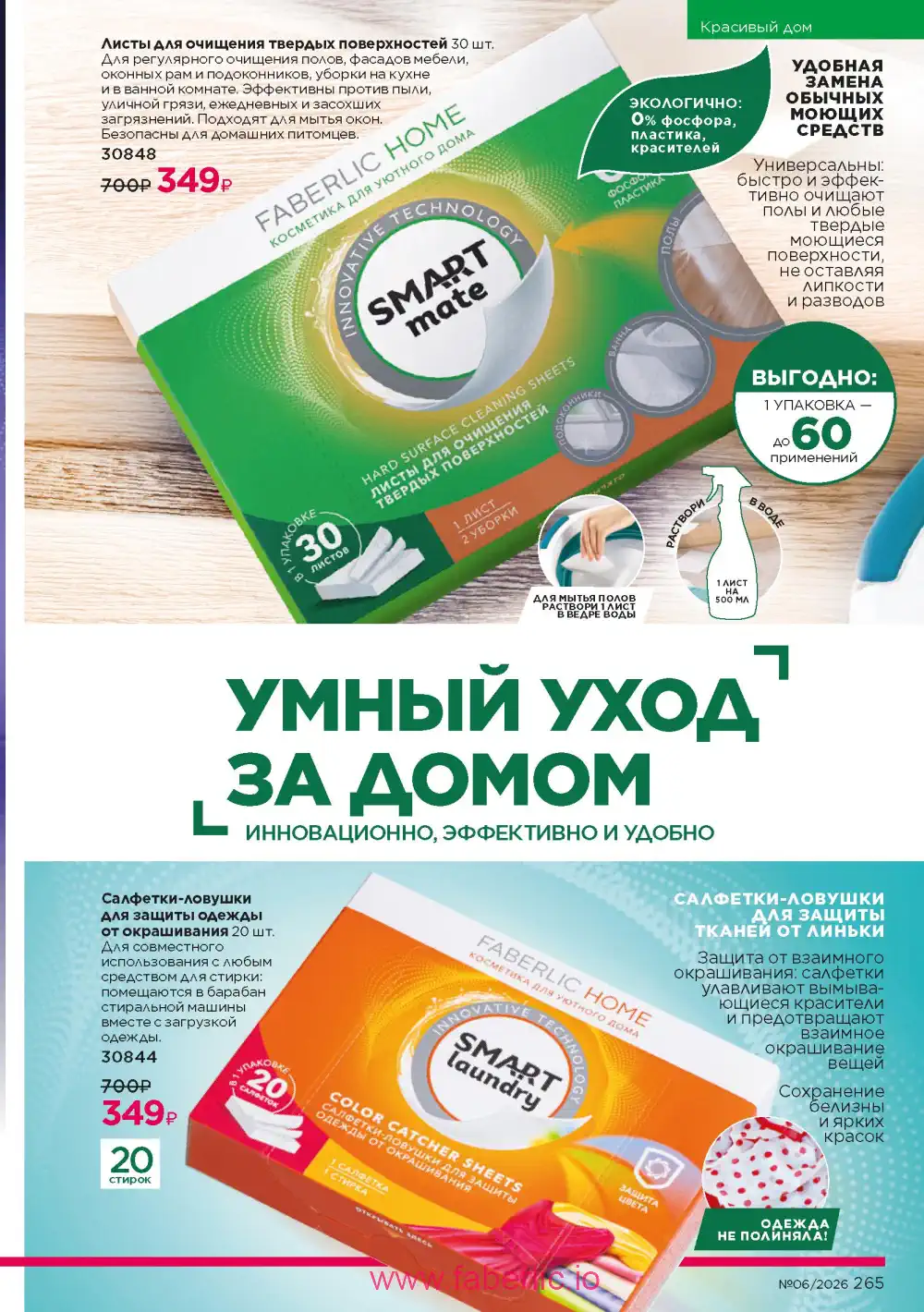 Действующий каталог Фаберлик | Faberlic 2026