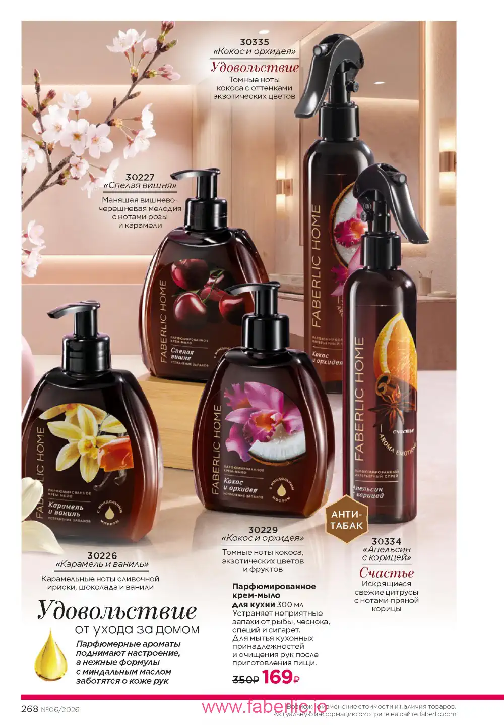 Действующий каталог Фаберлик | Faberlic 2026