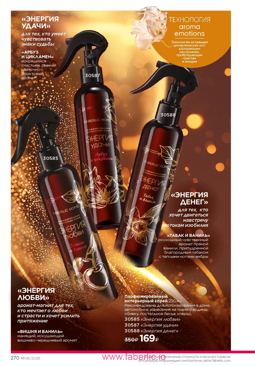 Действующий каталог Фаберлик | Faberlic 2026