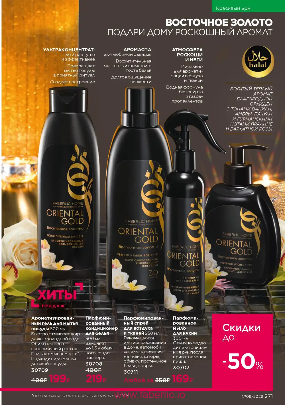 Действующий каталог Фаберлик | Faberlic 2026