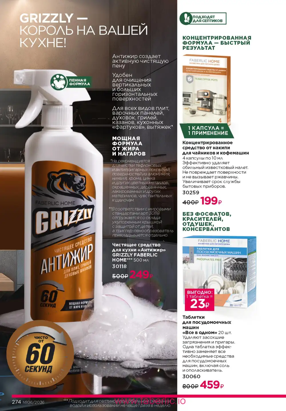 Действующий каталог Фаберлик | Faberlic 2026