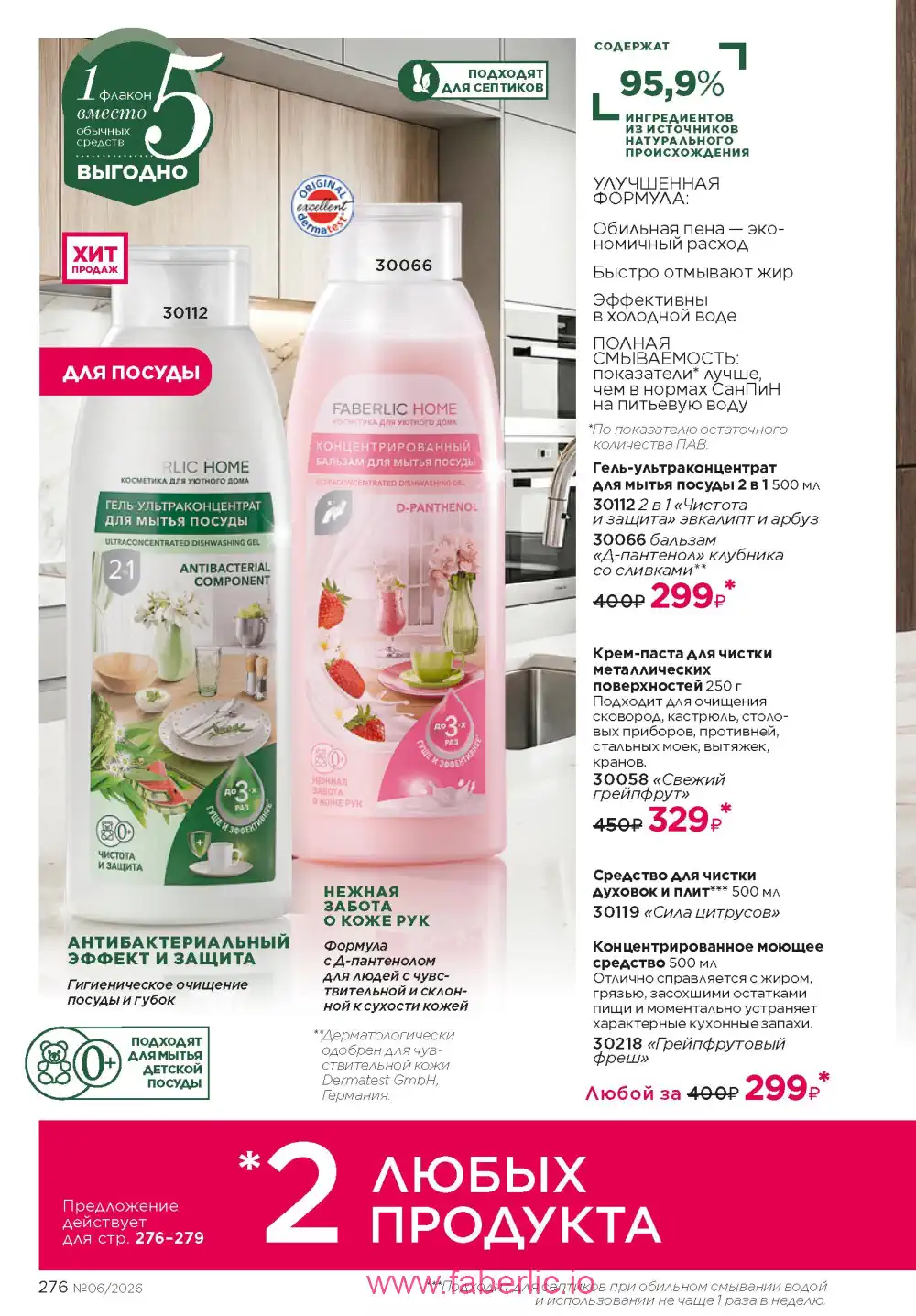 Действующий каталог Фаберлик | Faberlic 2026