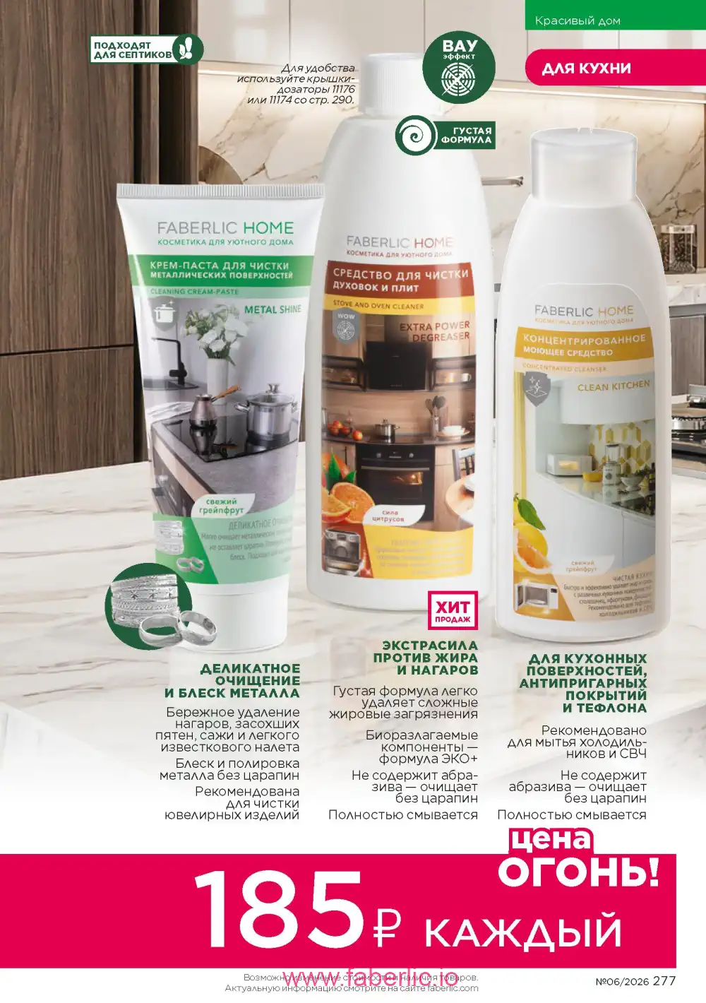 Действующий каталог Фаберлик | Faberlic 2026