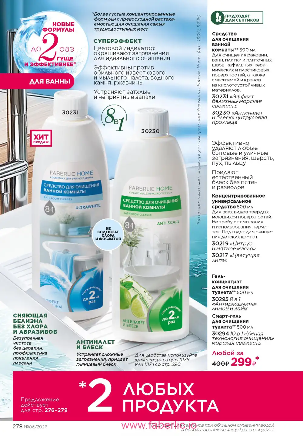 Действующий каталог Фаберлик | Faberlic 2026