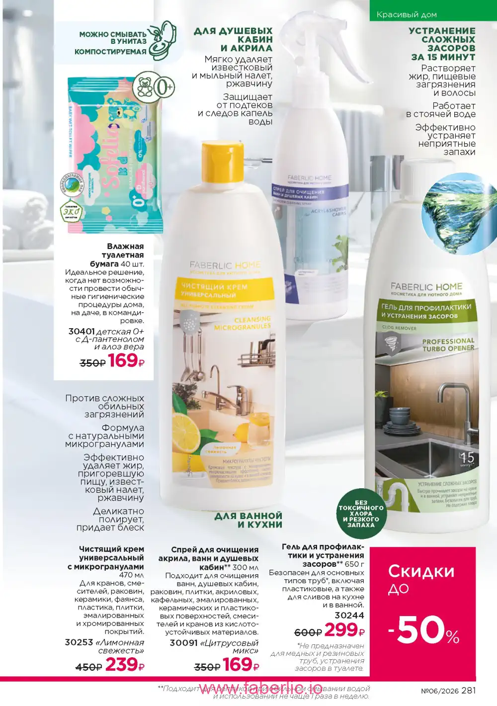 Действующий каталог Фаберлик | Faberlic 2026