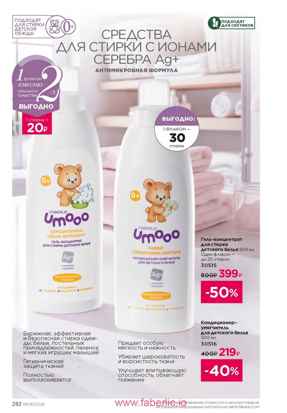 Действующий каталог Фаберлик | Faberlic 2026