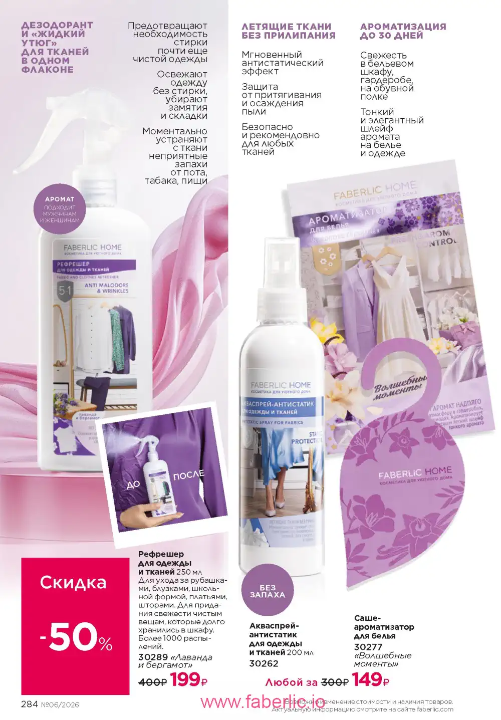 Действующий каталог Фаберлик | Faberlic 2026