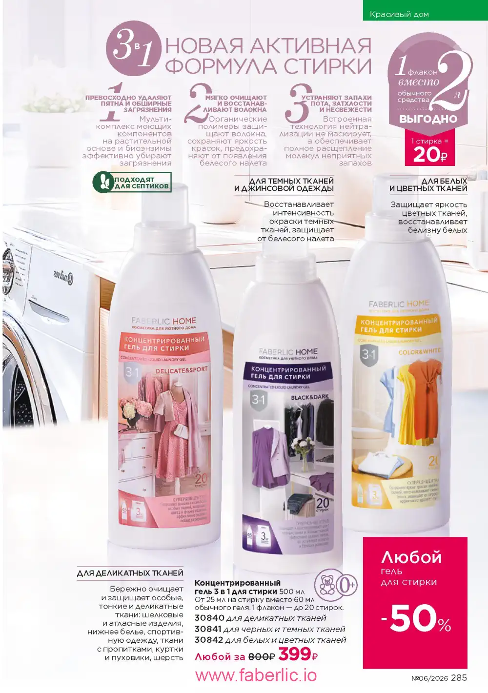 Действующий каталог Фаберлик | Faberlic 2026