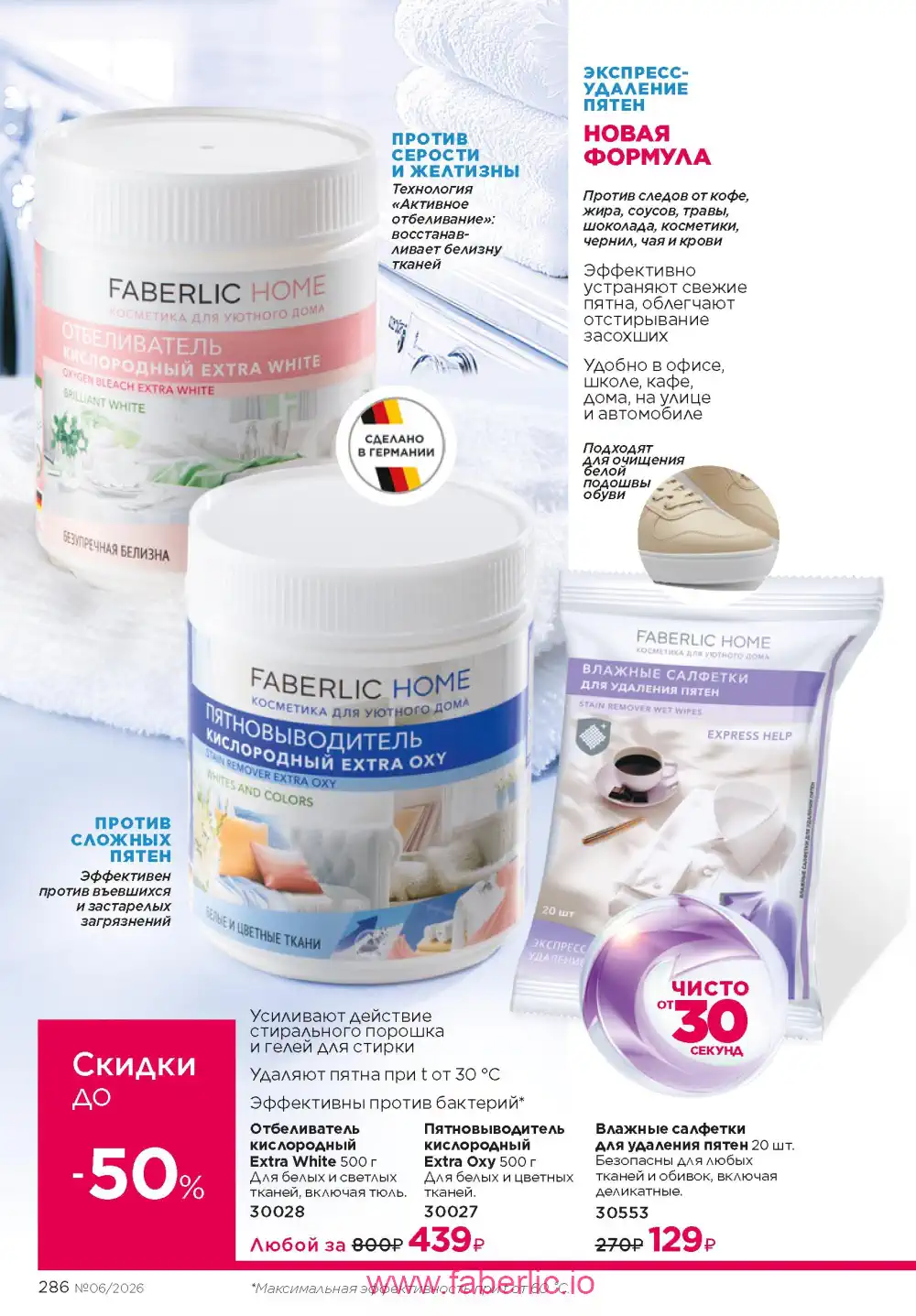 Действующий каталог Фаберлик | Faberlic 2026