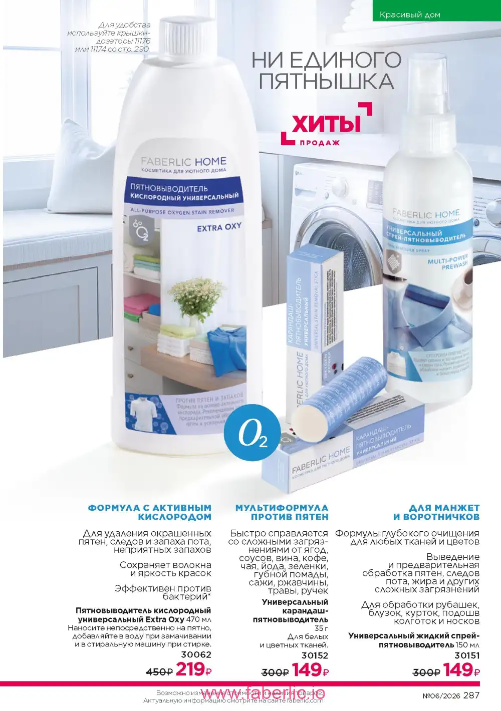 Действующий каталог Фаберлик | Faberlic 2026