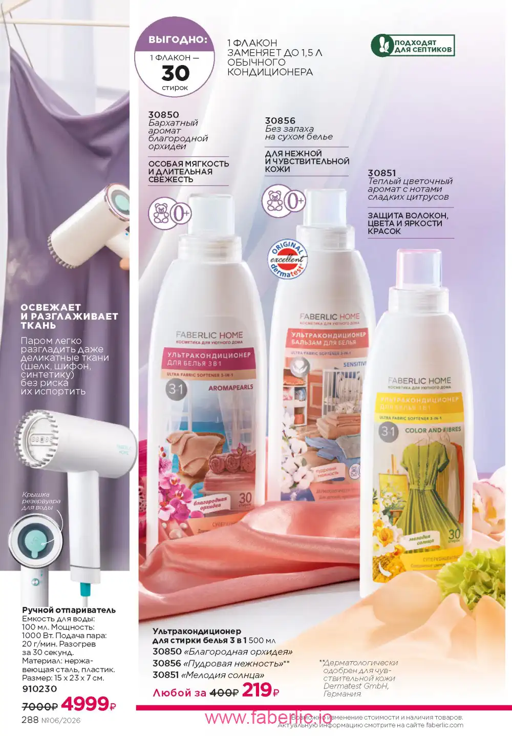 Действующий каталог Фаберлик | Faberlic 2026