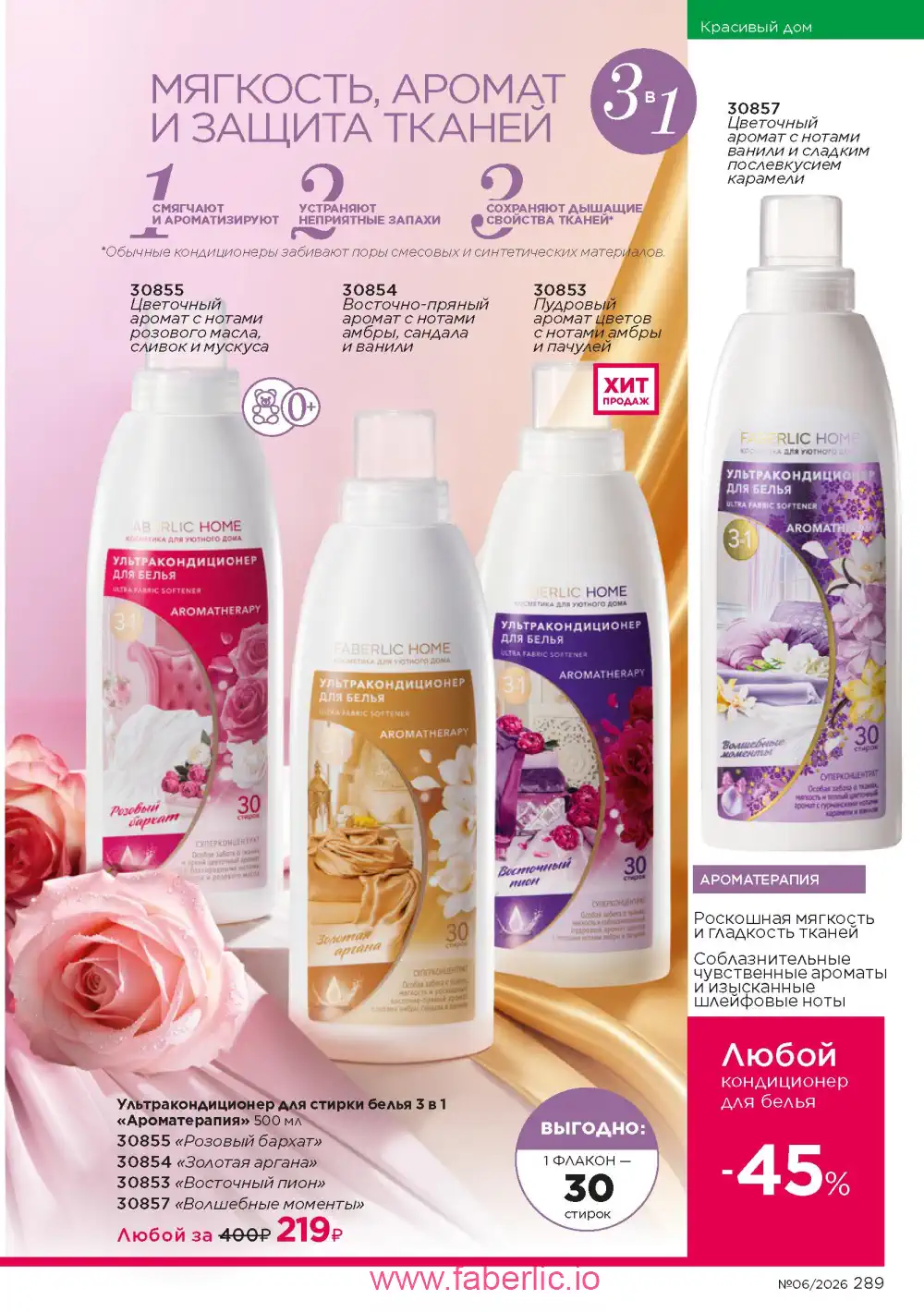 Действующий каталог Фаберлик | Faberlic 2026