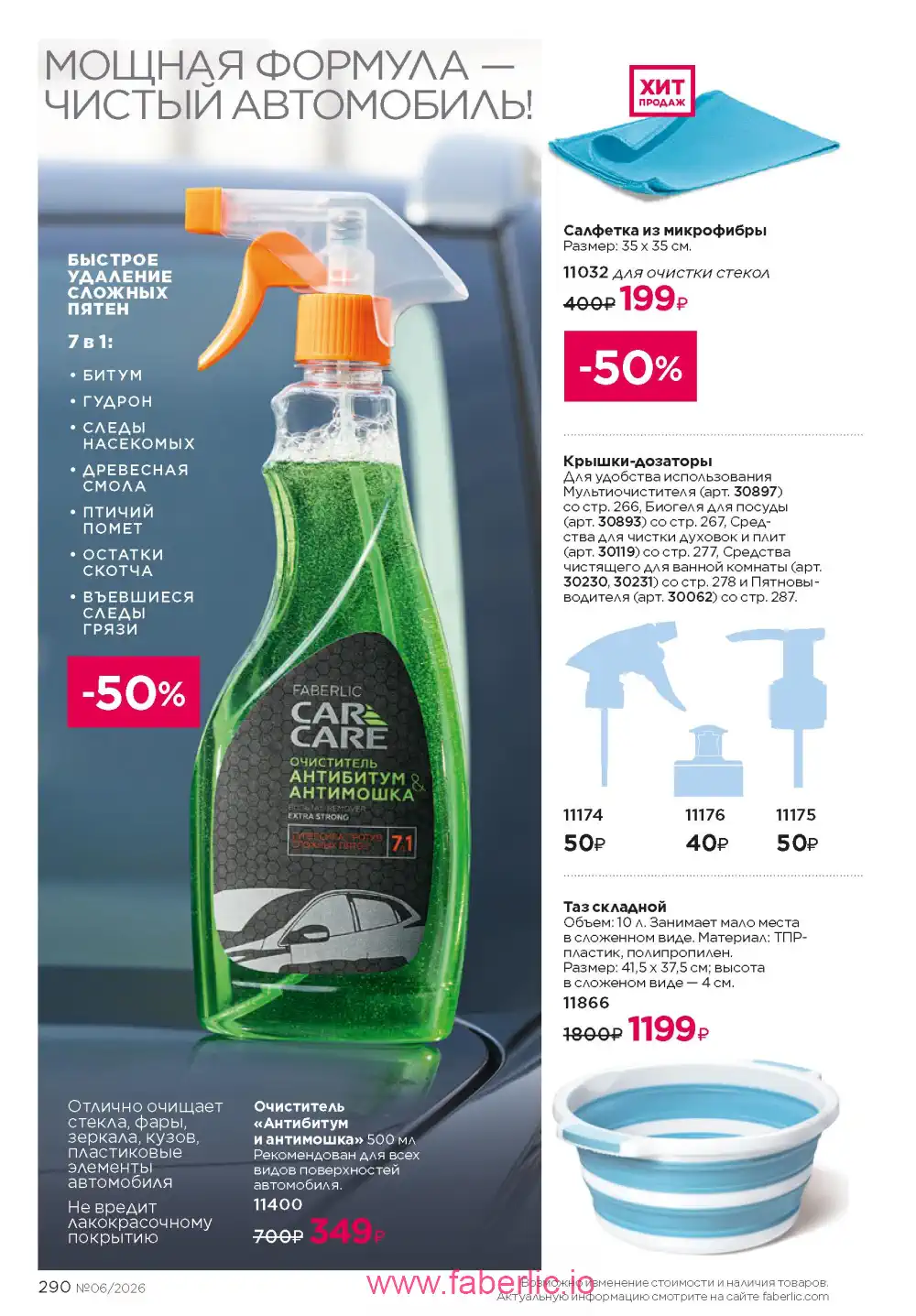 Действующий каталог Фаберлик | Faberlic 2026