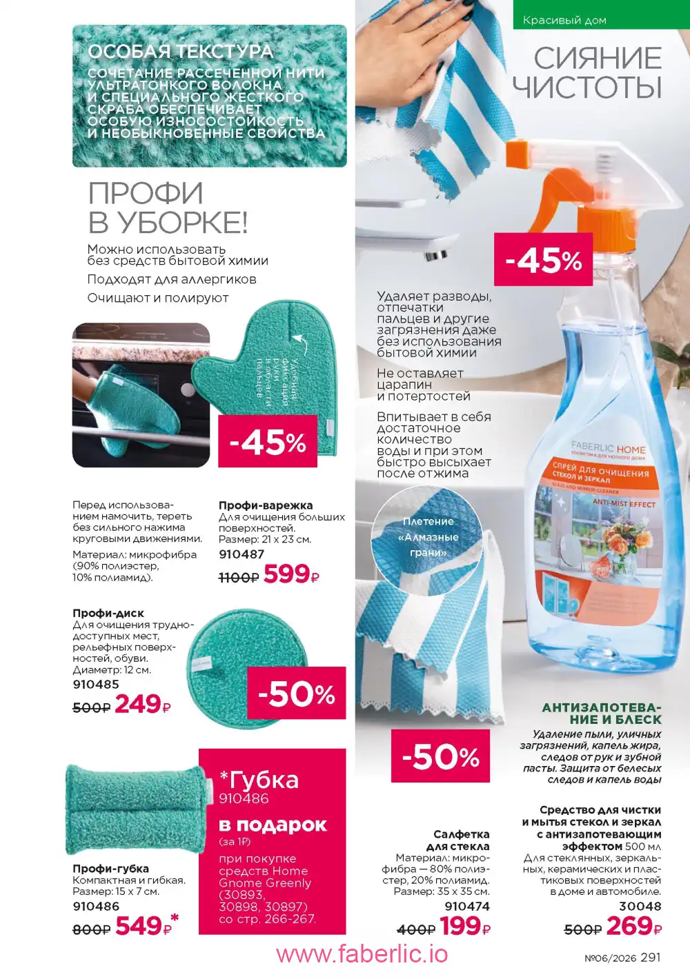 Действующий каталог Фаберлик | Faberlic 2026