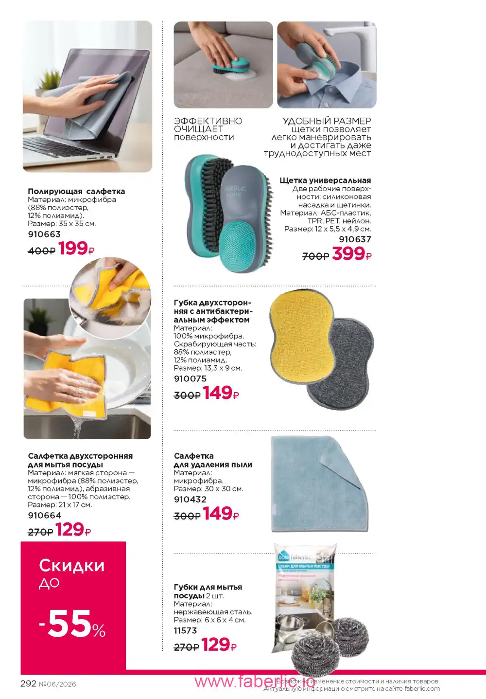 Действующий каталог Фаберлик | Faberlic 2026