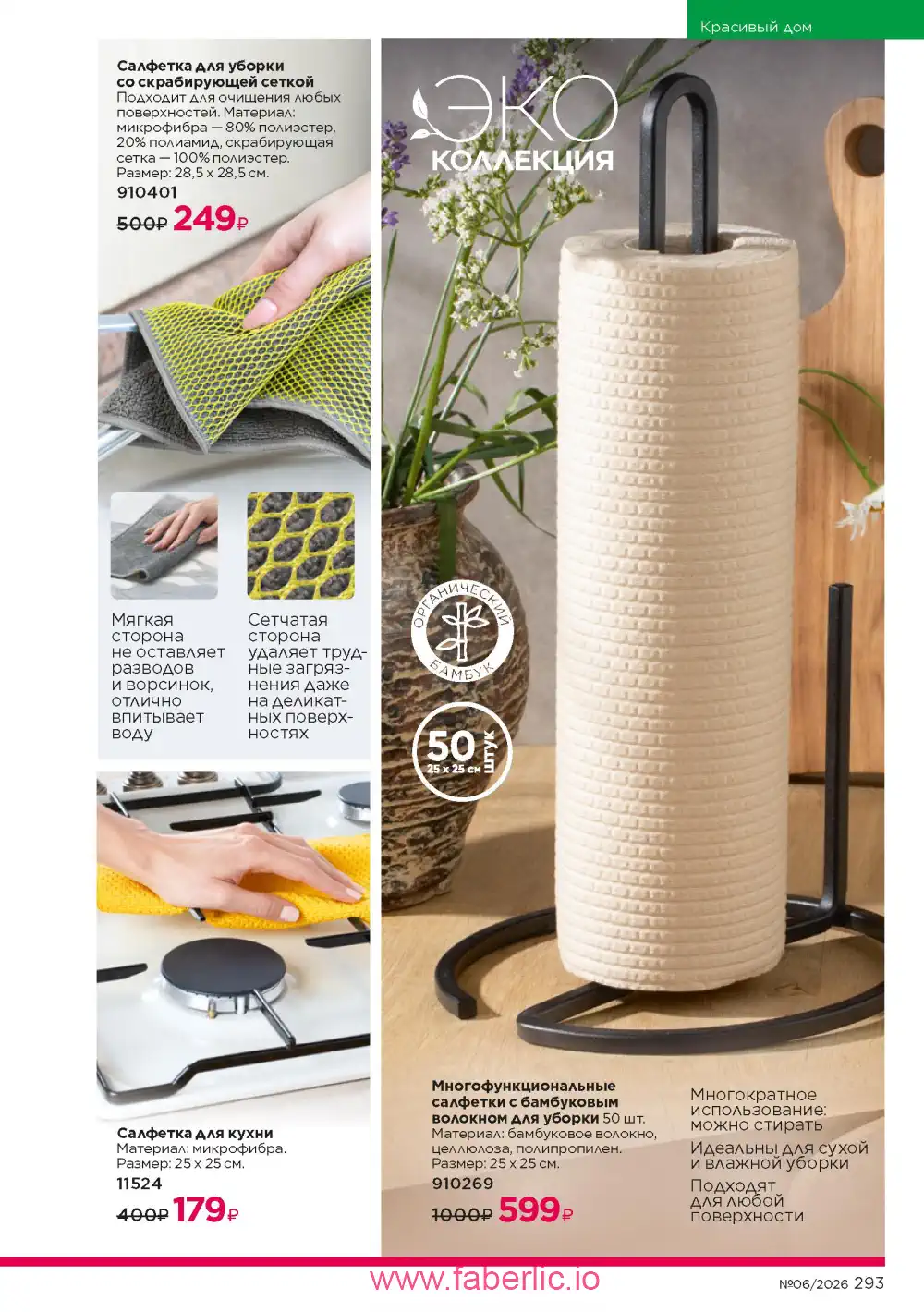 Действующий каталог Фаберлик | Faberlic 2026