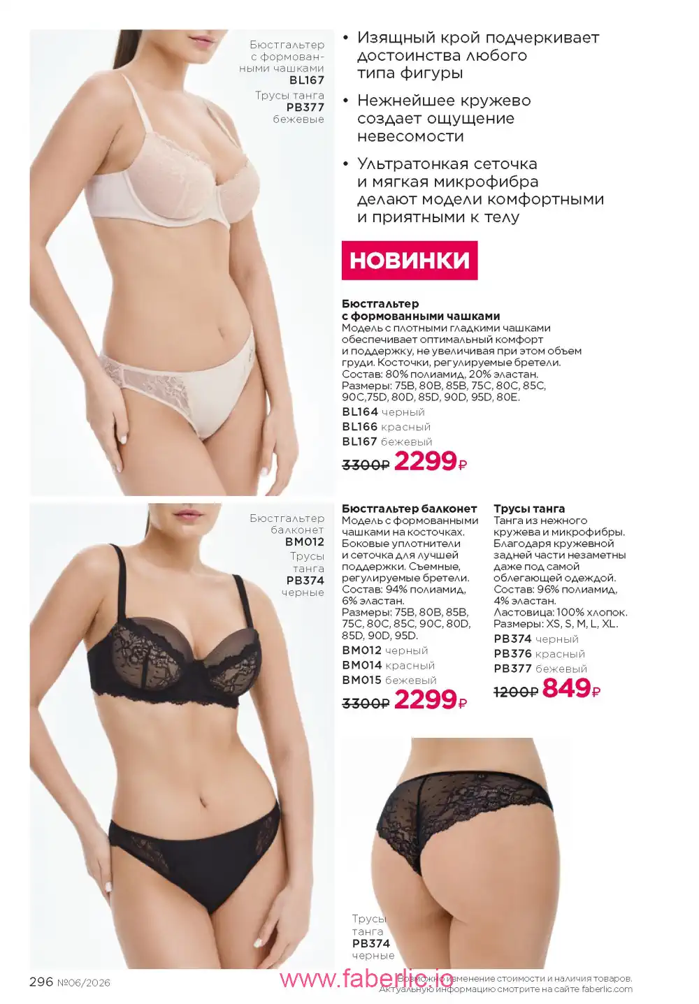 Действующий каталог Фаберлик | Faberlic 2026