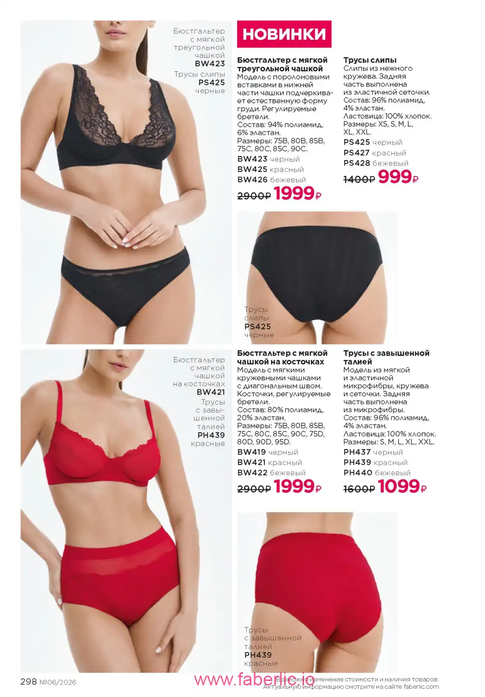 Действующий каталог Фаберлик | Faberlic 2026