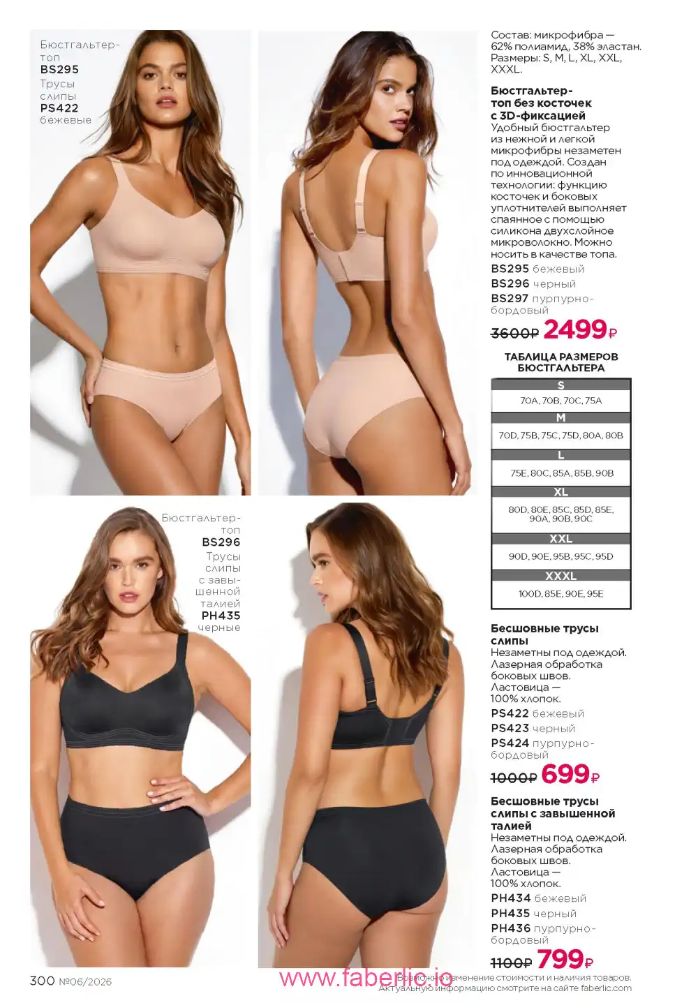 Действующий каталог Фаберлик | Faberlic 2026