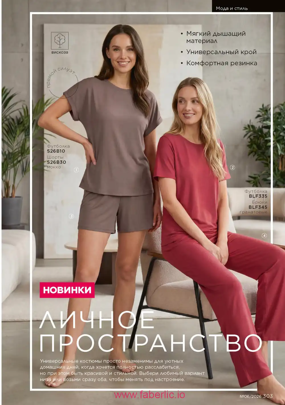 Действующий каталог Фаберлик | Faberlic 2026