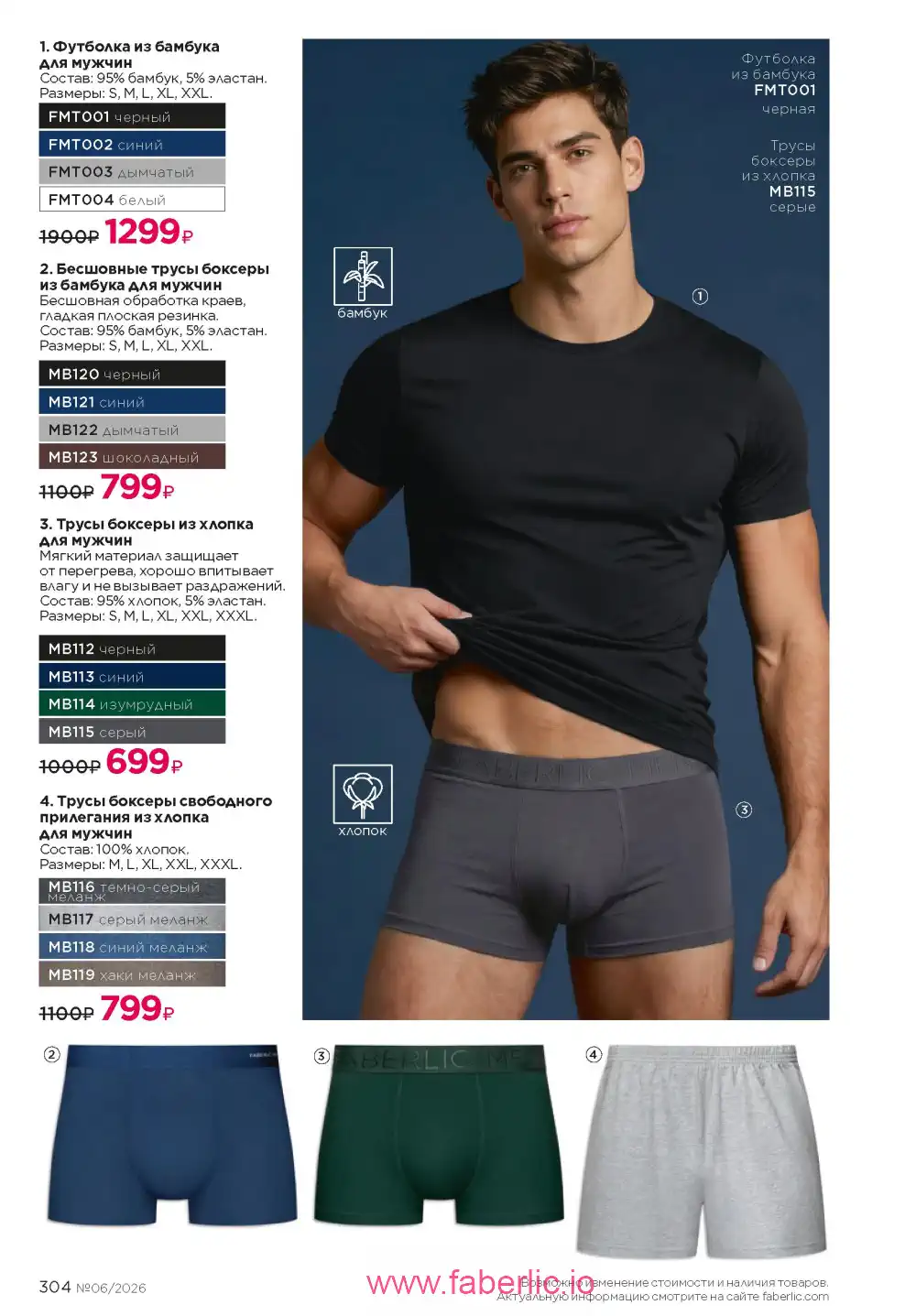 Действующий каталог Фаберлик | Faberlic 2026
