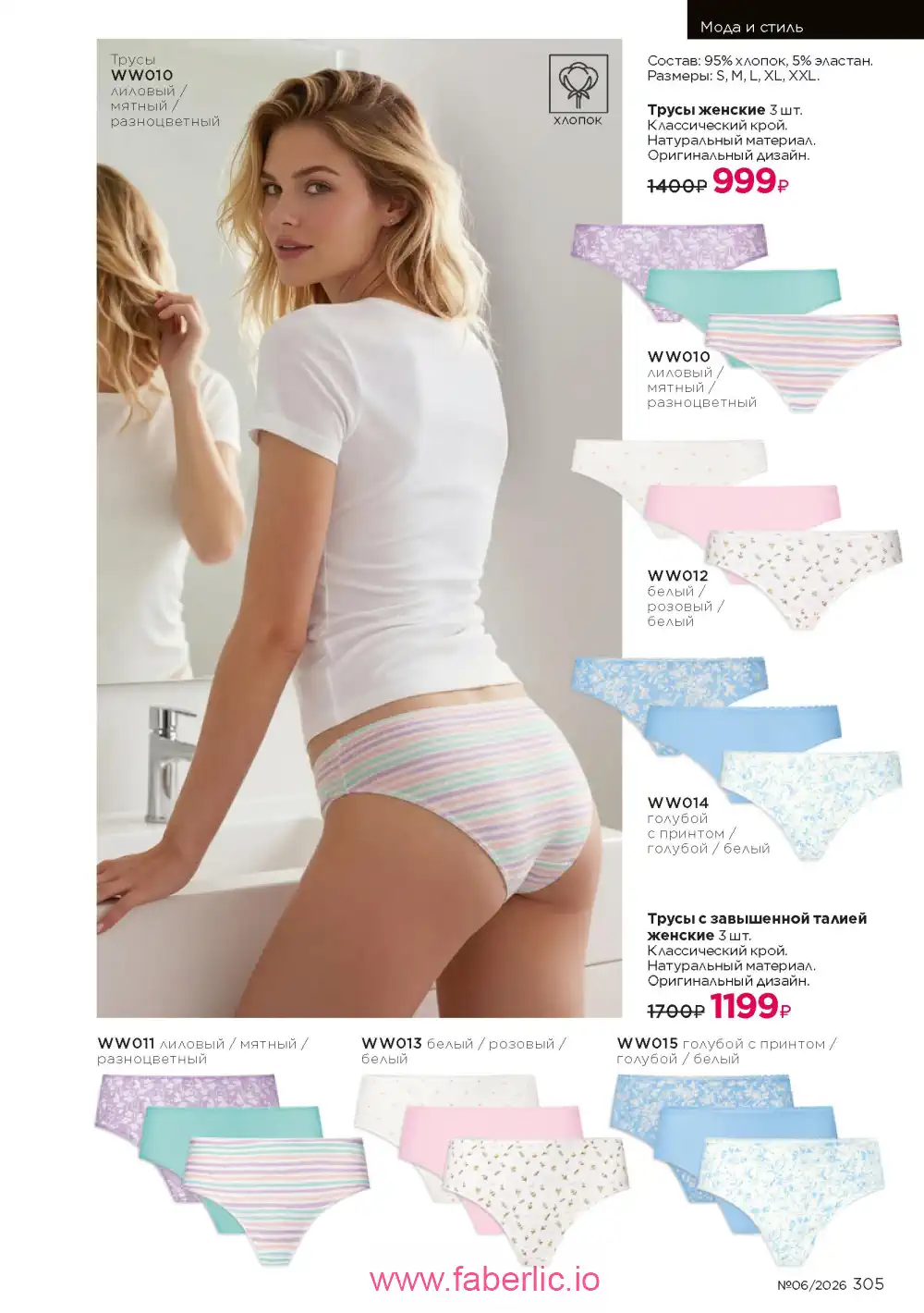 Действующий каталог Фаберлик | Faberlic 2026