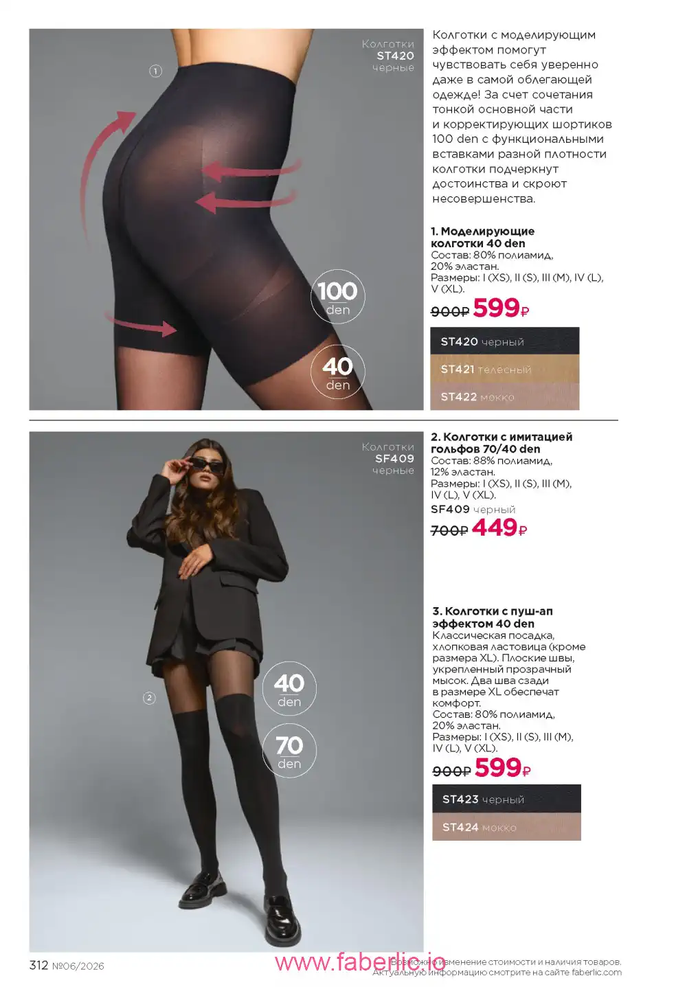 Действующий каталог Фаберлик | Faberlic 2026