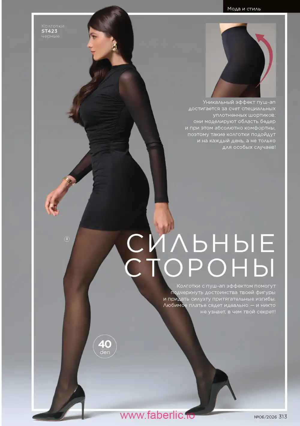 Действующий каталог Фаберлик | Faberlic 2026