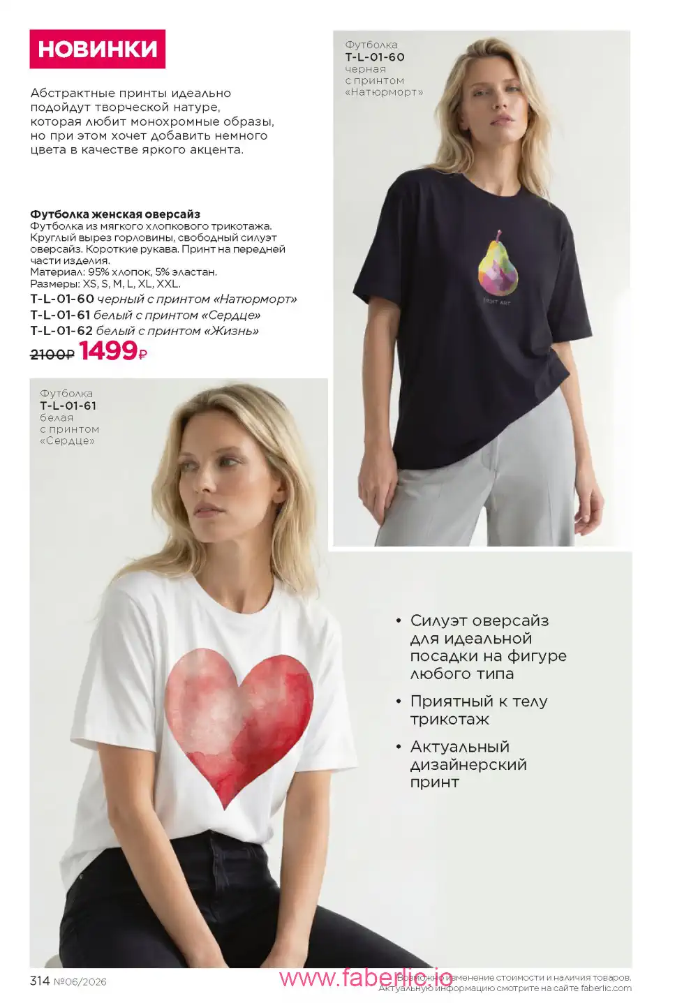 Действующий каталог Фаберлик | Faberlic 2026