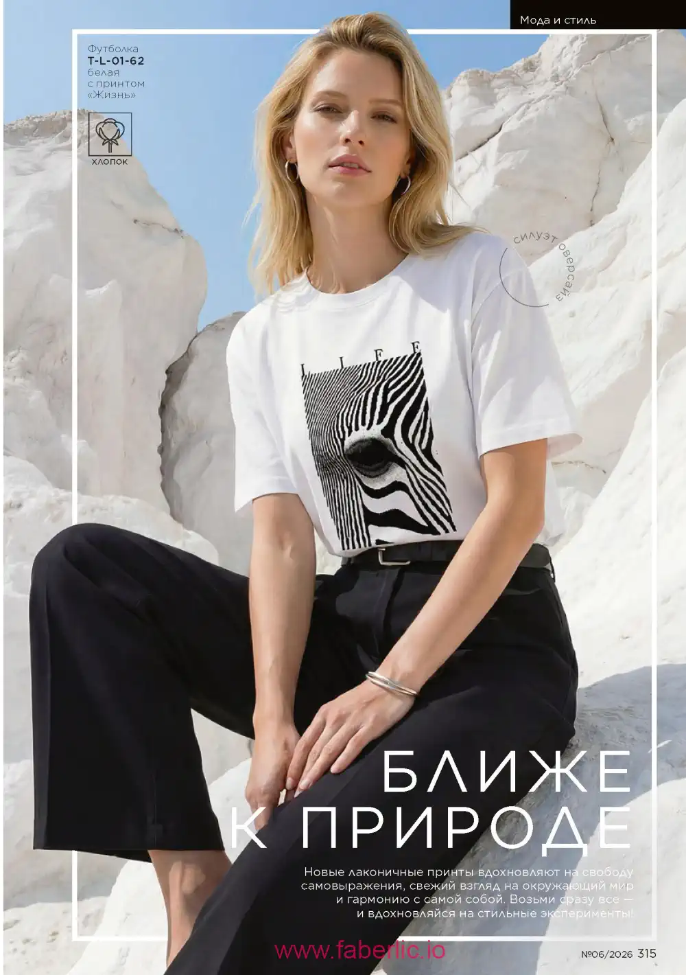 Действующий каталог Фаберлик | Faberlic 2026