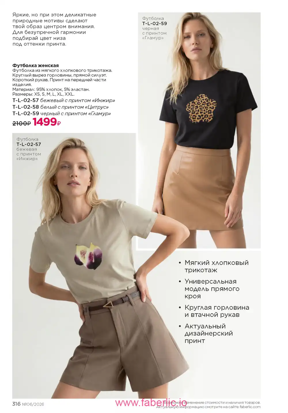 Действующий каталог Фаберлик | Faberlic 2026